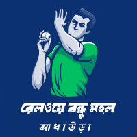Railway Bondhu Mohol Akhaura